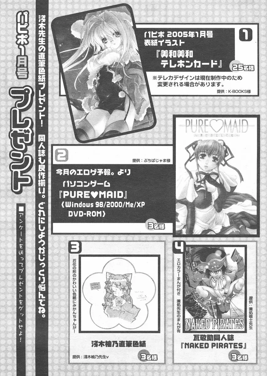 COMIC パピポ 2005年1月号 Page.263