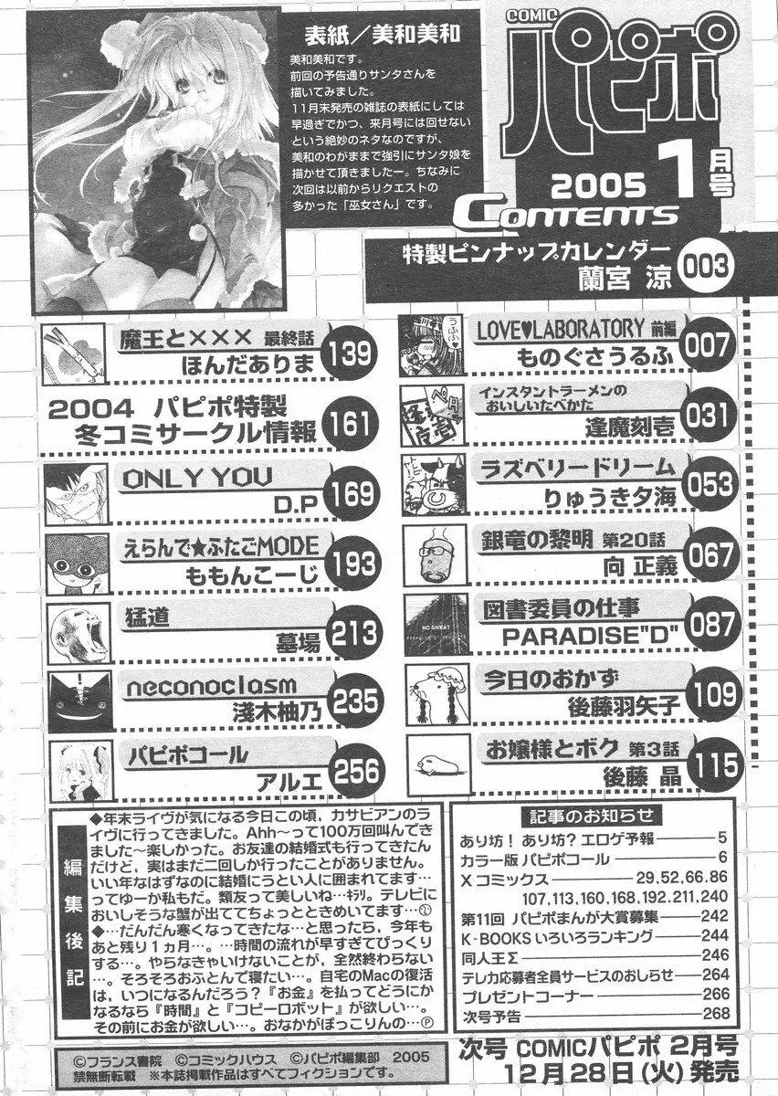 COMIC パピポ 2005年1月号 Page.266