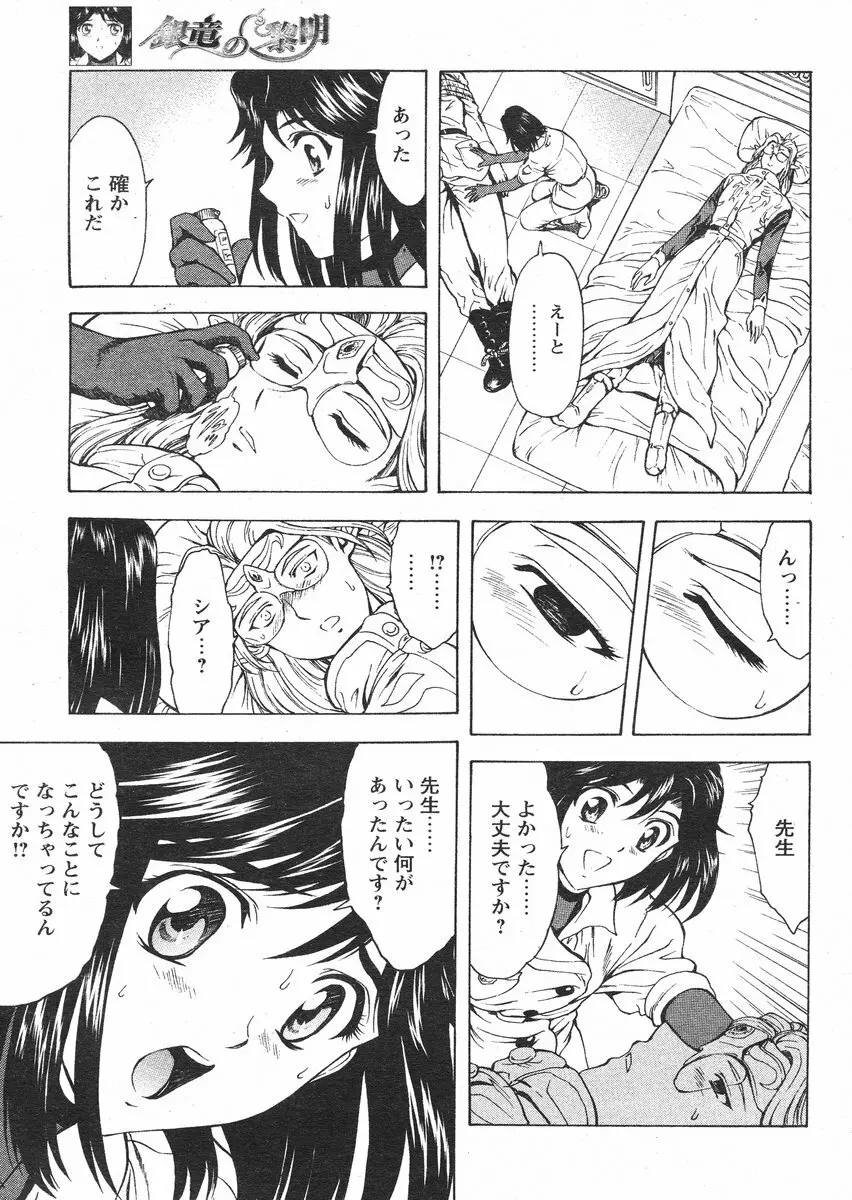 COMIC パピポ 2005年1月号 Page.69