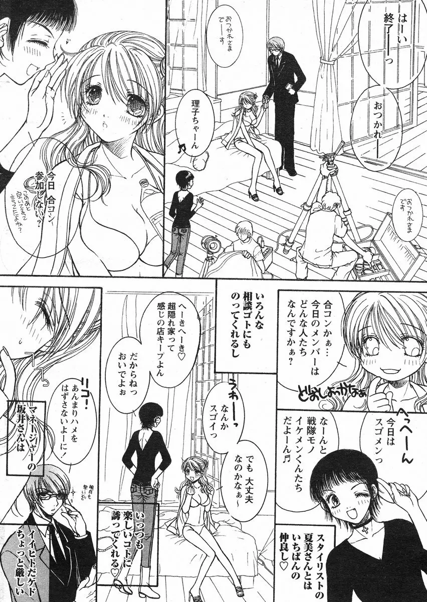 COMIC パピポ 2005年1月号 Page.8