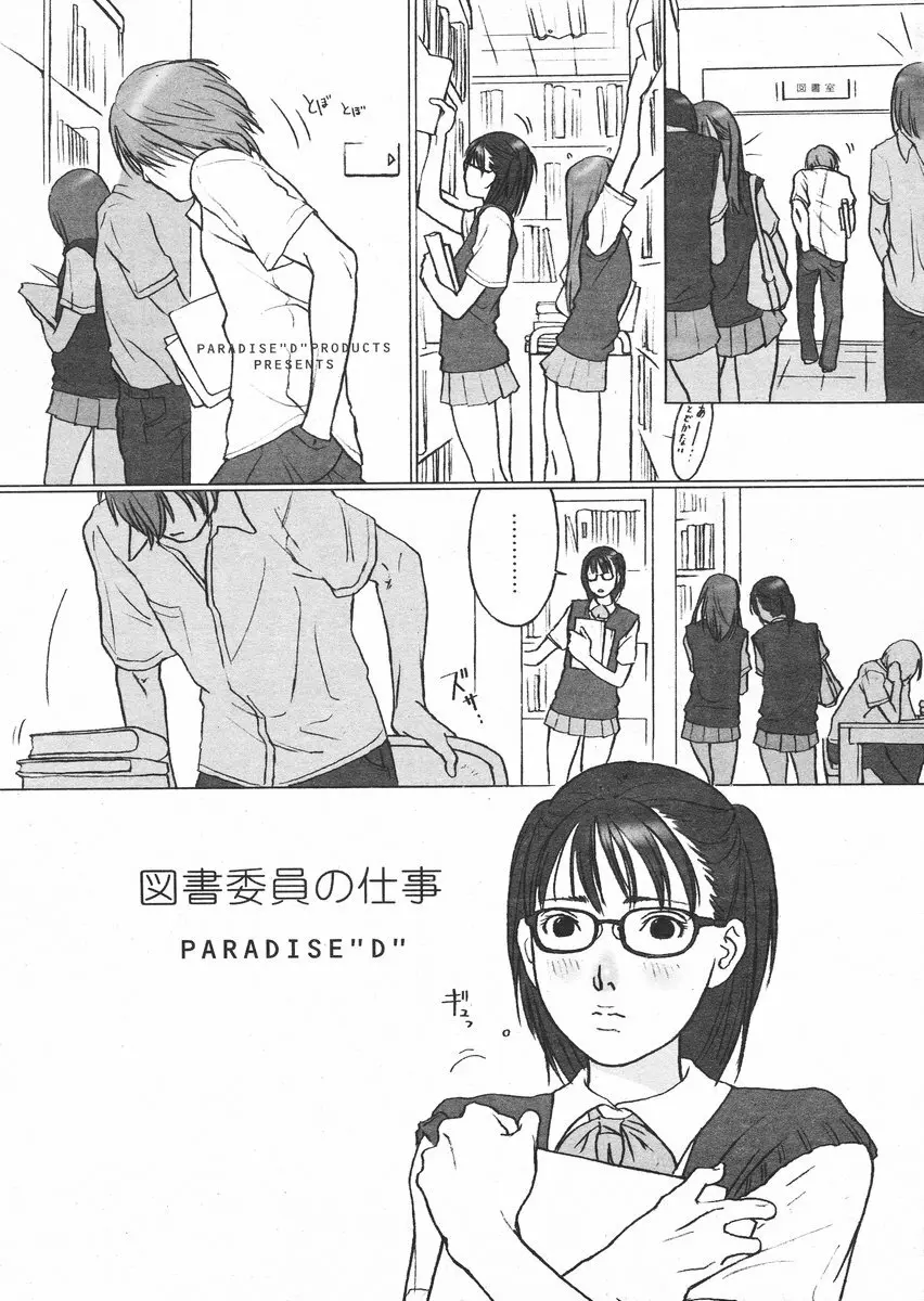 COMIC パピポ 2005年1月号 Page.83