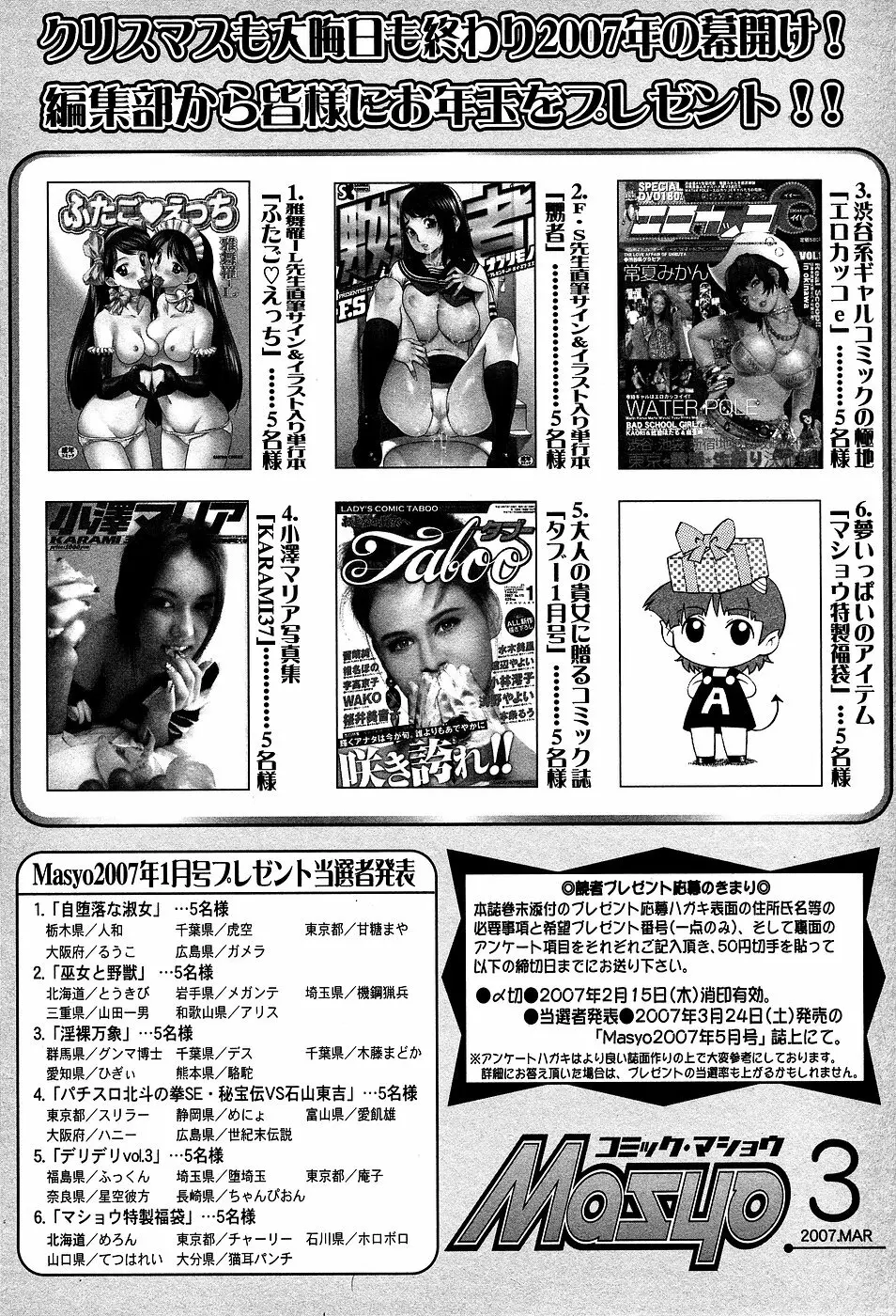 コミック・マショウ 2007年3月号 Page.230