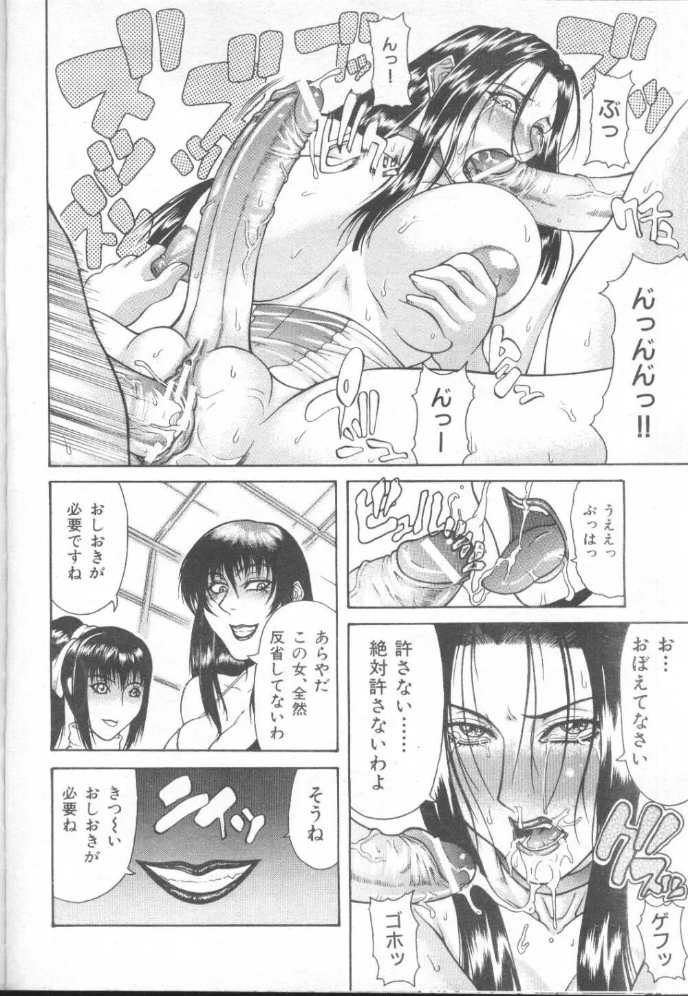 COMIC MUJIN 2001年1月号 Page.244