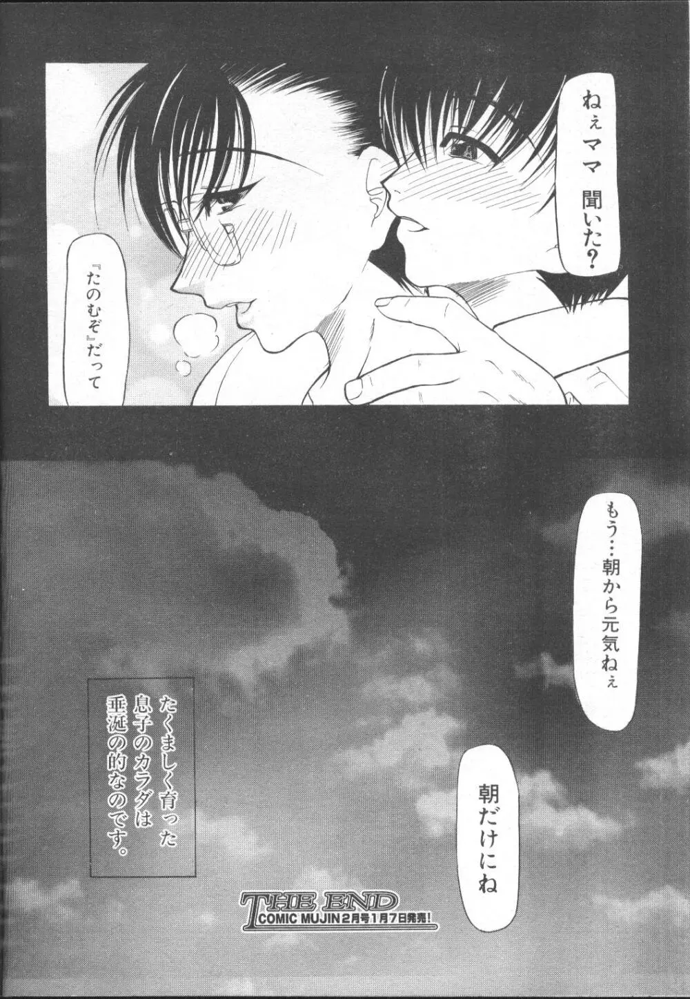 COMIC MUJIN 2001年1月号 Page.284