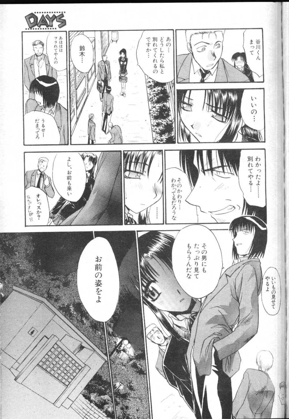 COMIC MUJIN 2001年1月号 Page.29