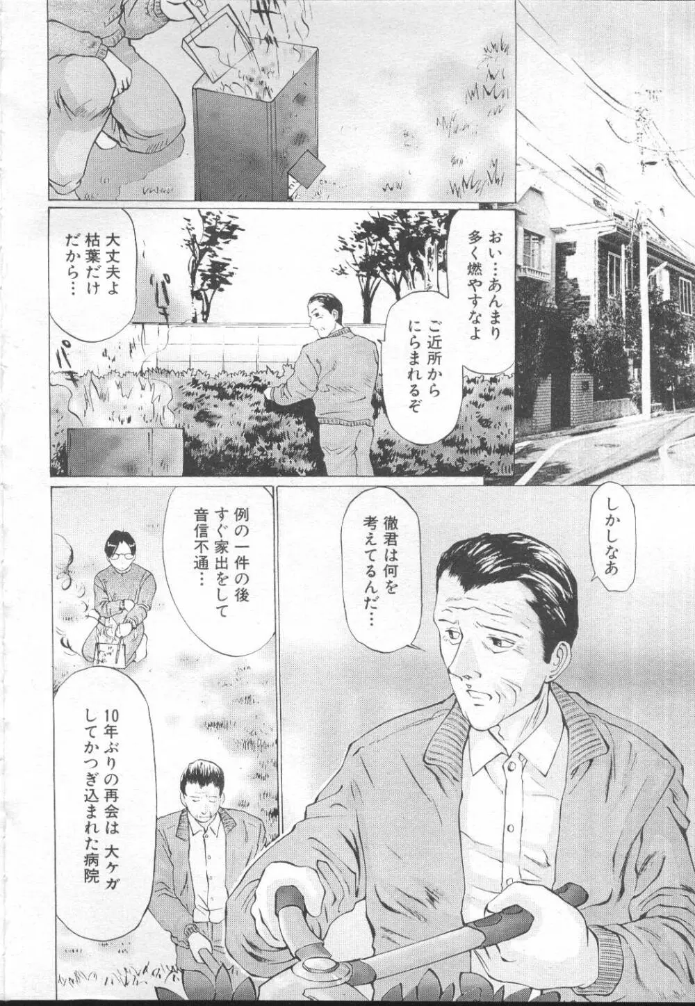 COMIC MUJIN 2001年1月号 Page.306