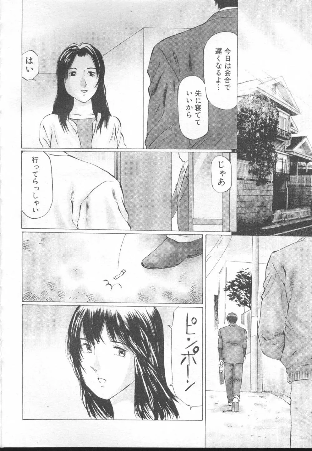 COMIC MUJIN 2001年1月号 Page.308