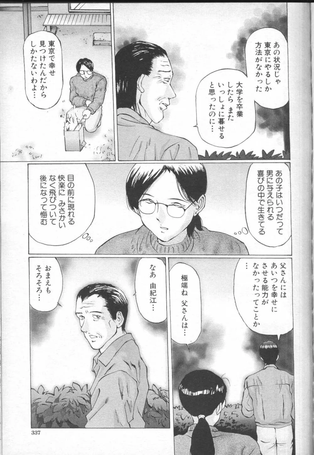 COMIC MUJIN 2001年1月号 Page.327