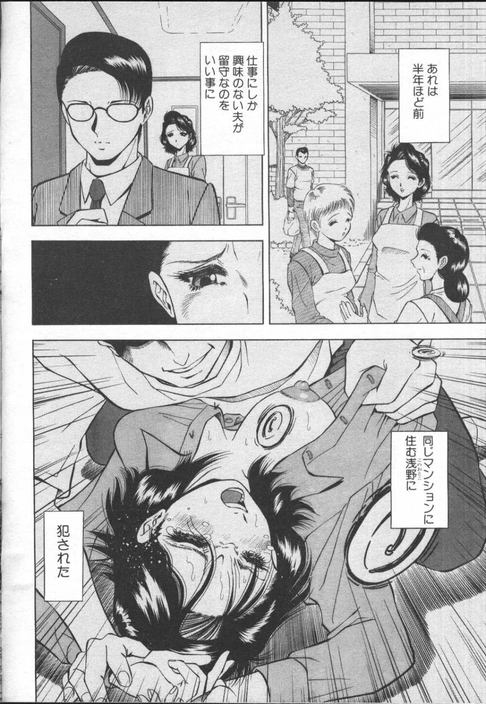 COMIC MUJIN 2001年1月号 Page.334