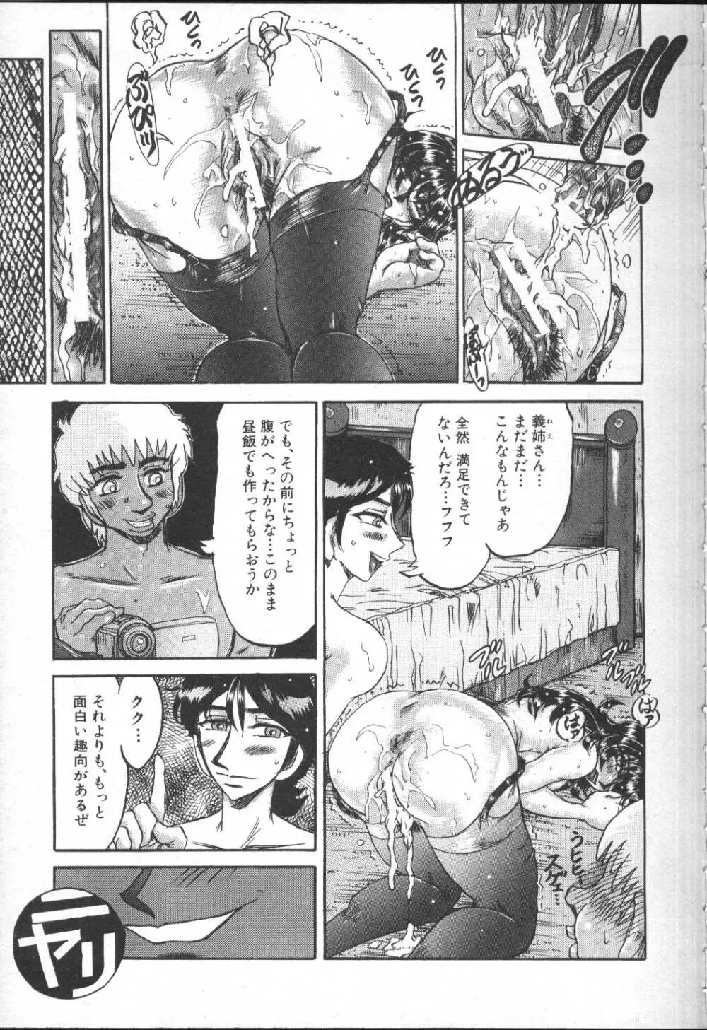 COMIC MUJIN 2001年1月号 Page.405