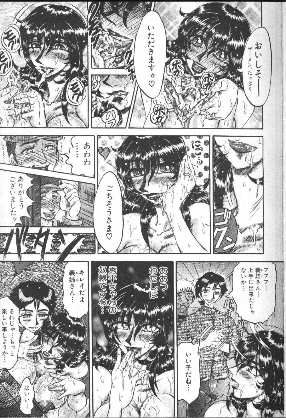 COMIC MUJIN 2001年1月号 Page.409