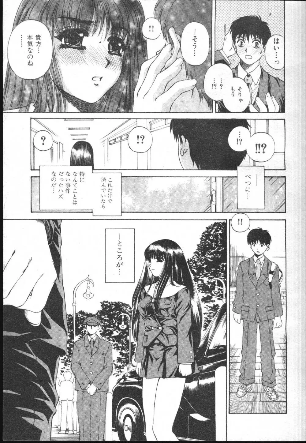 COMIC MUJIN 2001年1月号 Page.9