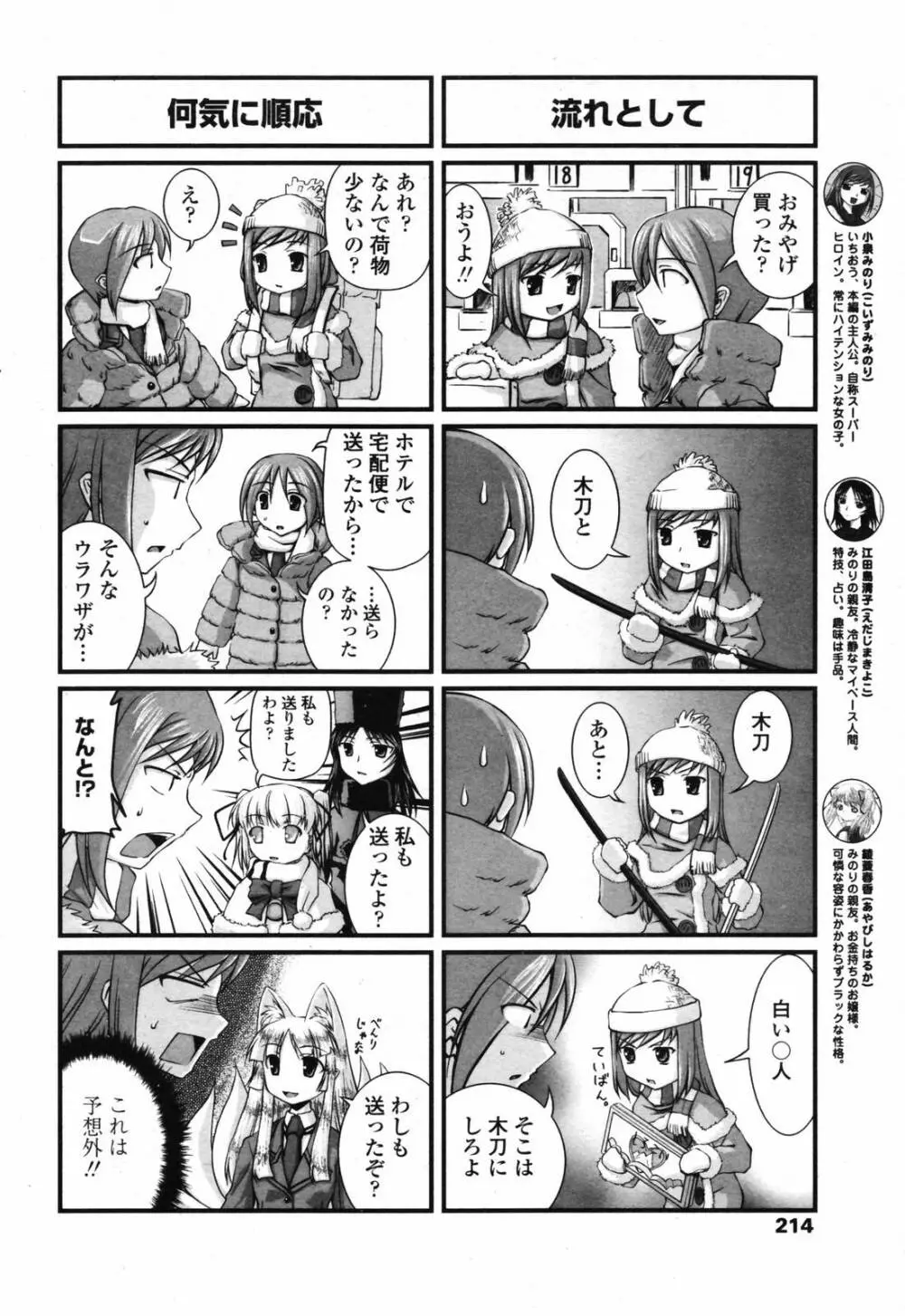 COMICペンギンクラブ 2007年6月号 Page.216