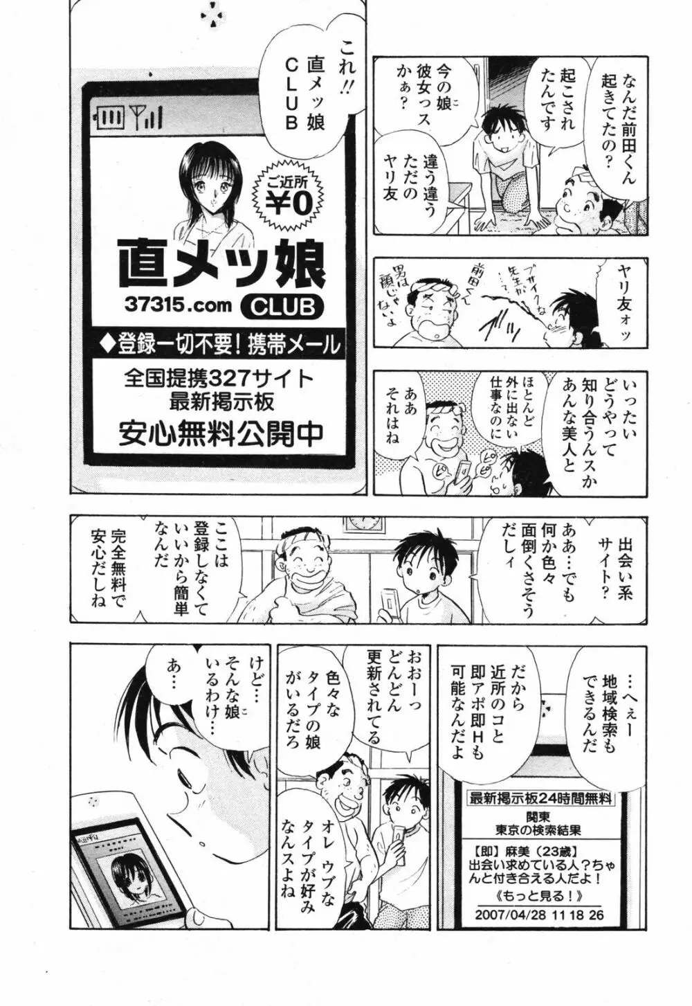 COMICペンギンクラブ 2007年6月号 Page.225