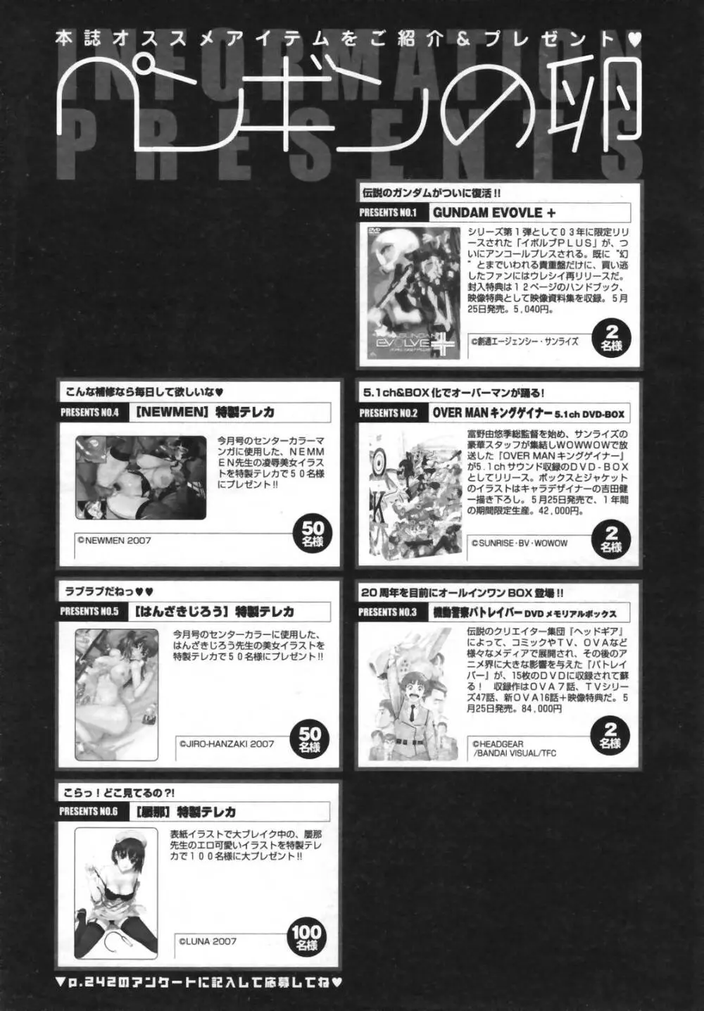 COMICペンギンクラブ 2007年6月号 Page.243