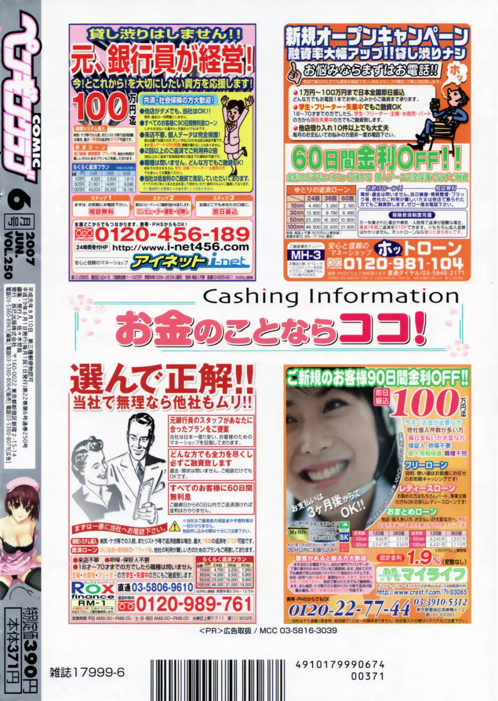 COMICペンギンクラブ 2007年6月号 Page.252