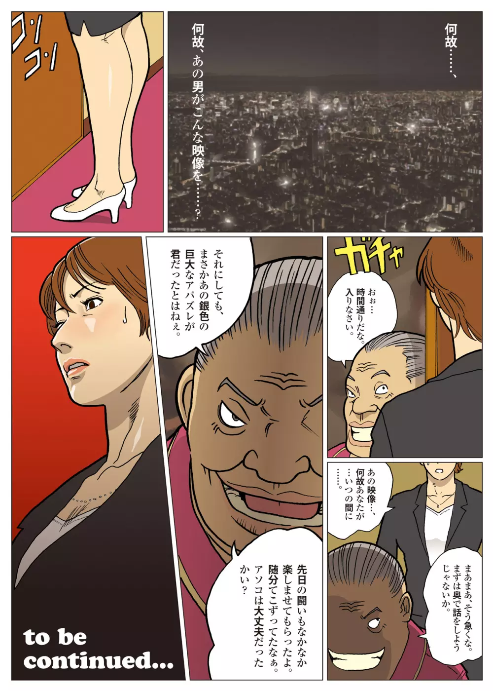 妄想特撮シリーズ ウルトラマダム3 Page.37