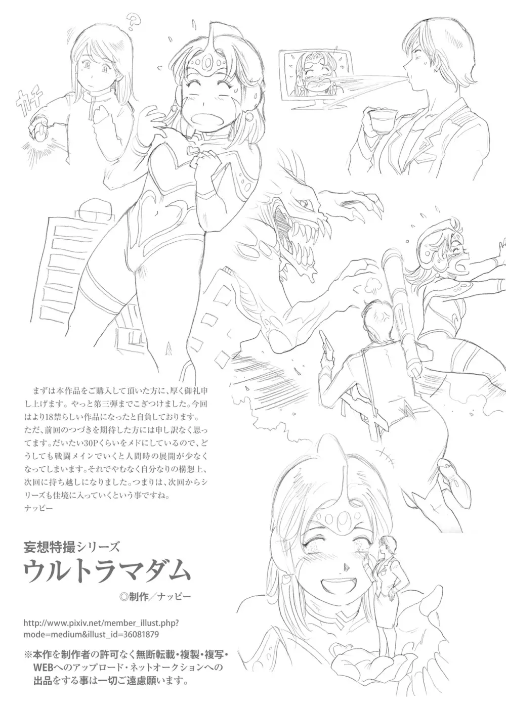妄想特撮シリーズ ウルトラマダム3 Page.38