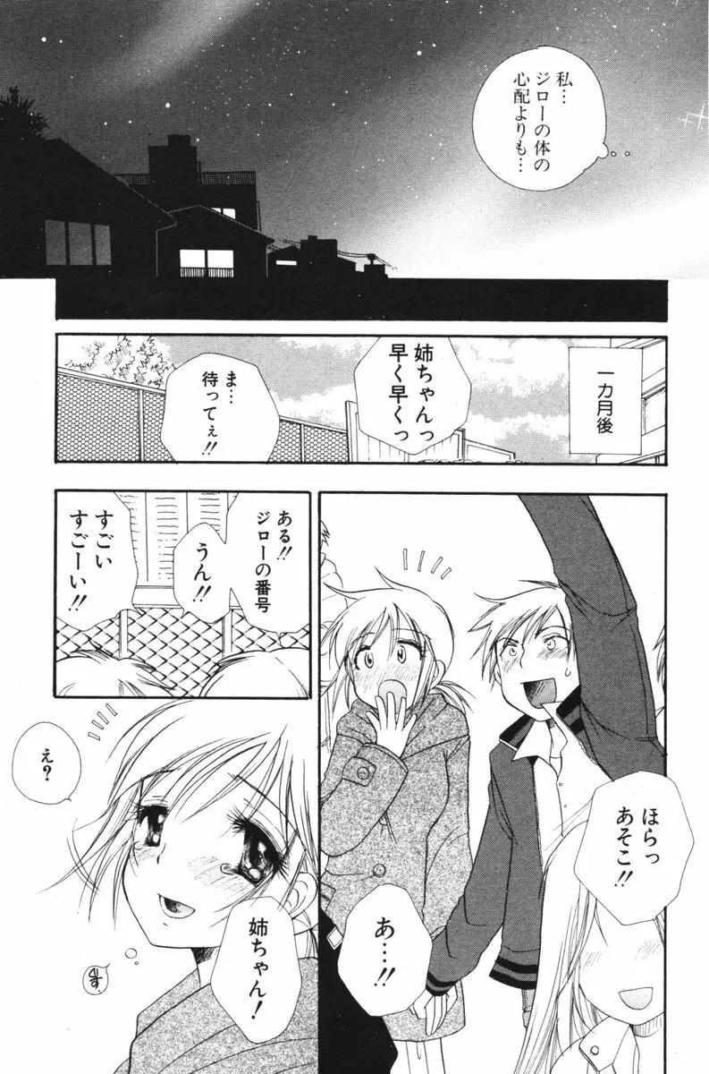 COMIC ポプリクラブ 2006年06月号 Page.100