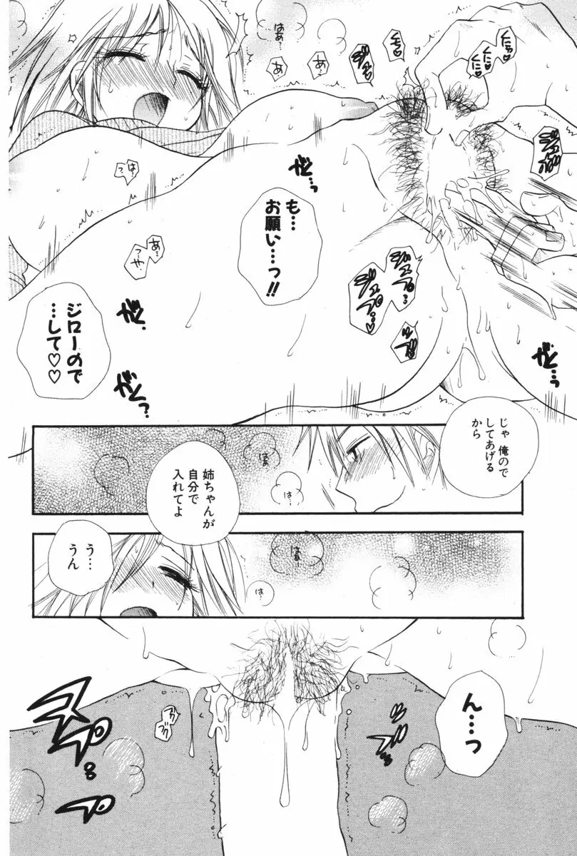 COMIC ポプリクラブ 2006年06月号 Page.111