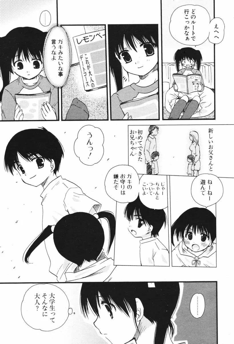 COMIC ポプリクラブ 2006年06月号 Page.12