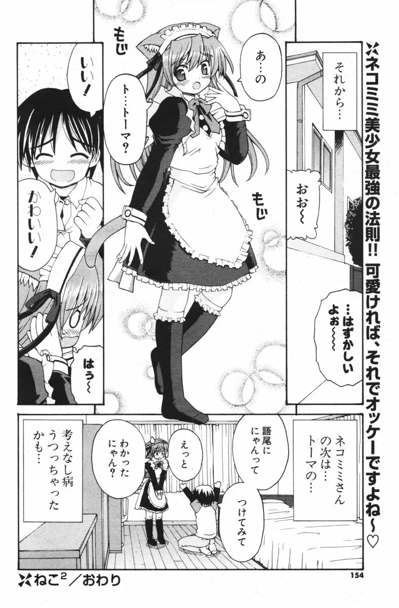 COMIC ポプリクラブ 2006年06月号 Page.153