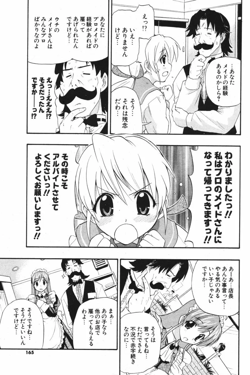 COMIC ポプリクラブ 2006年06月号 Page.164