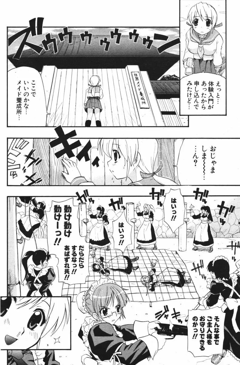 COMIC ポプリクラブ 2006年06月号 Page.165