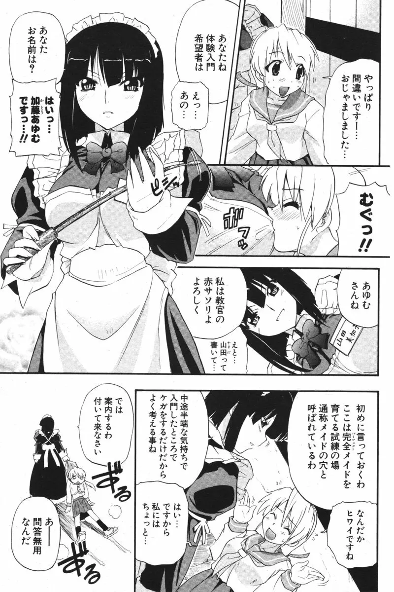 COMIC ポプリクラブ 2006年06月号 Page.166