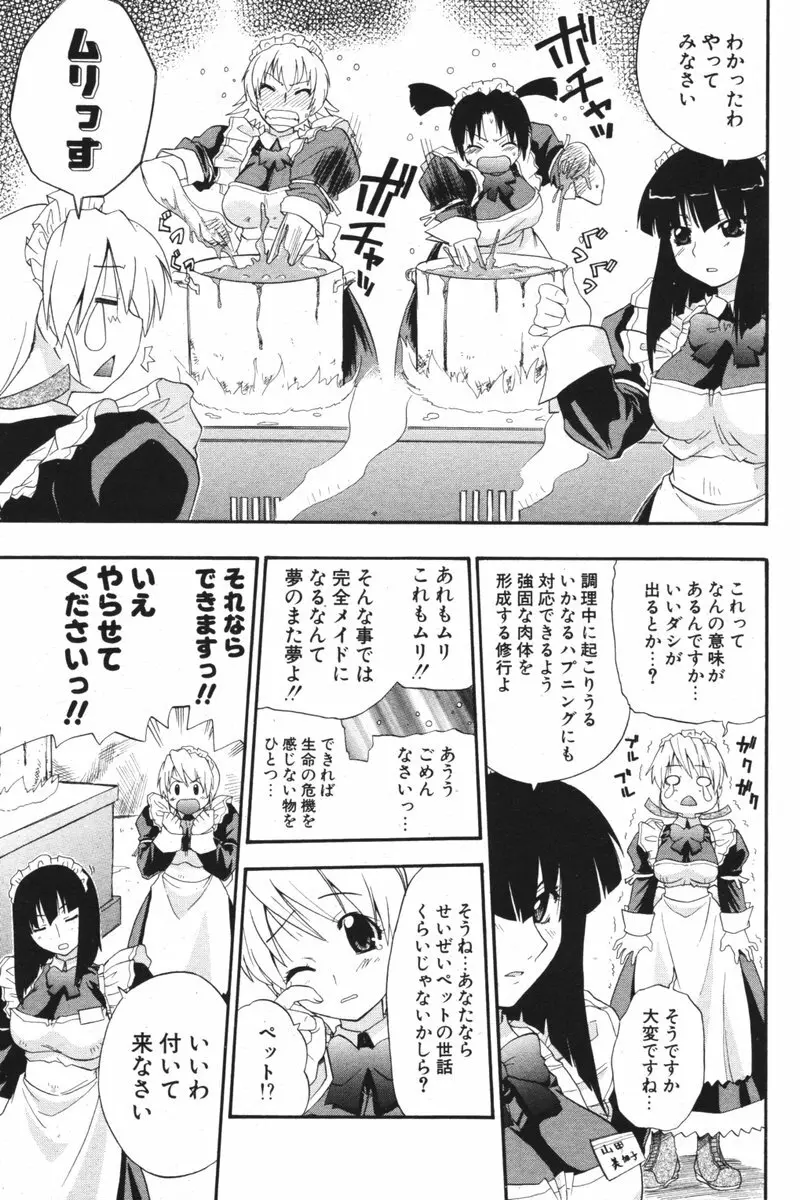 COMIC ポプリクラブ 2006年06月号 Page.168