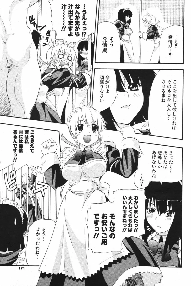 COMIC ポプリクラブ 2006年06月号 Page.170