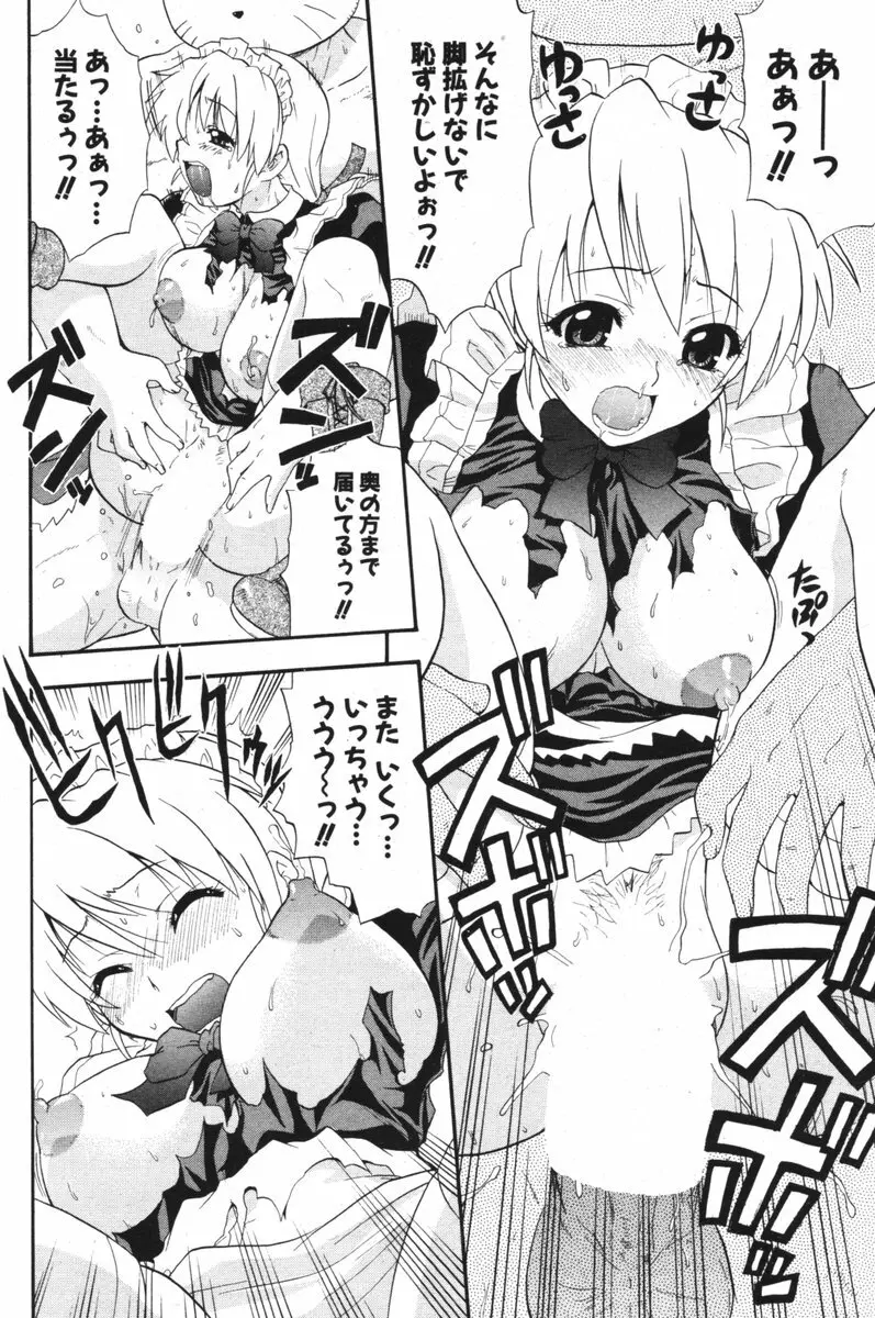 COMIC ポプリクラブ 2006年06月号 Page.175