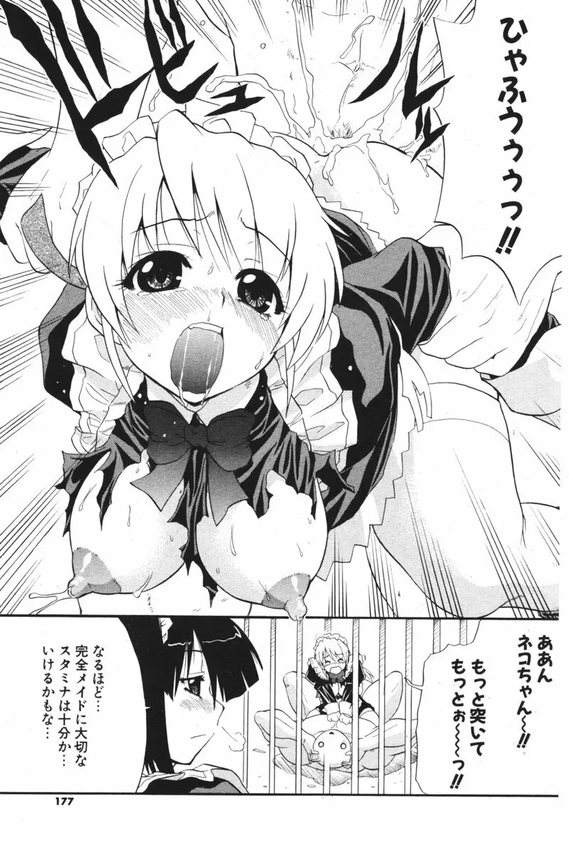 COMIC ポプリクラブ 2006年06月号 Page.176