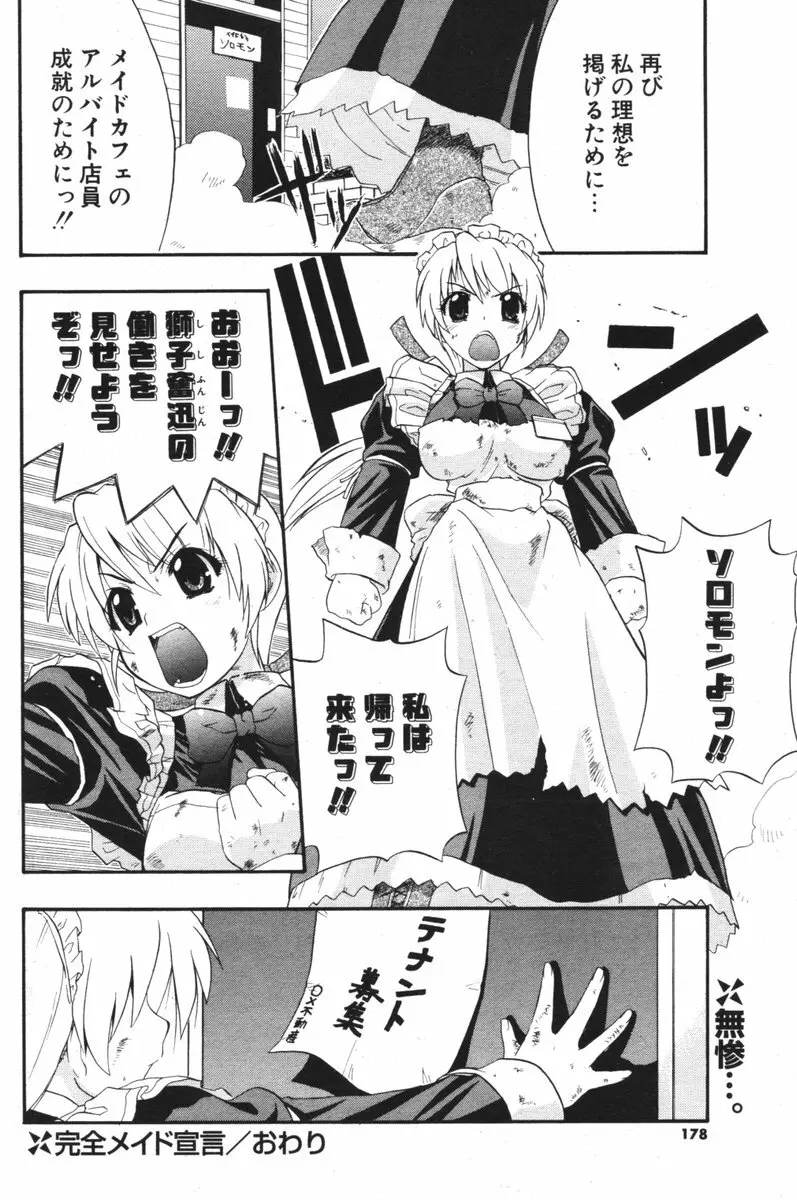 COMIC ポプリクラブ 2006年06月号 Page.177