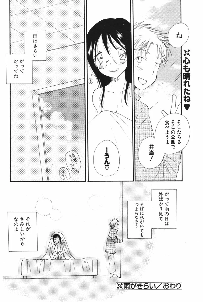 COMIC ポプリクラブ 2006年06月号 Page.201