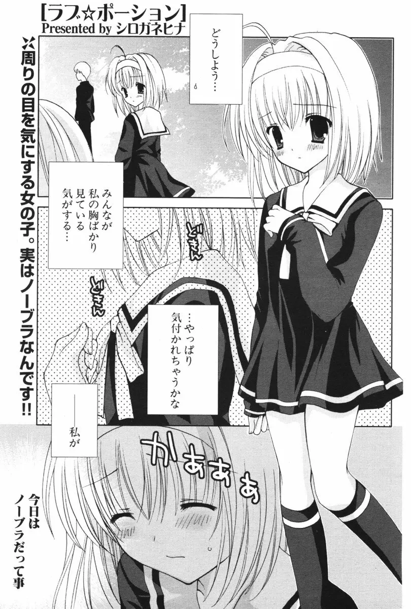 COMIC ポプリクラブ 2006年06月号 Page.202