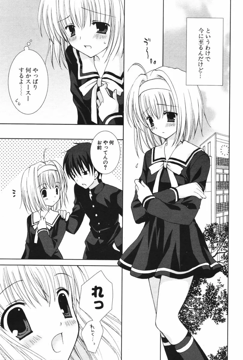 COMIC ポプリクラブ 2006年06月号 Page.206