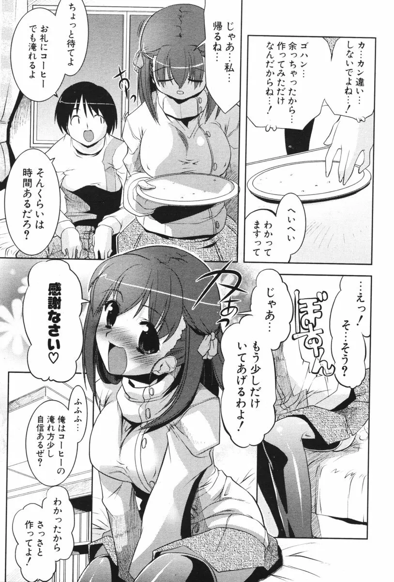 COMIC ポプリクラブ 2006年06月号 Page.226