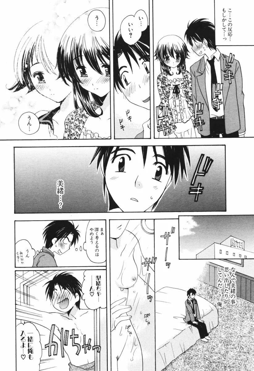 COMIC ポプリクラブ 2006年06月号 Page.244