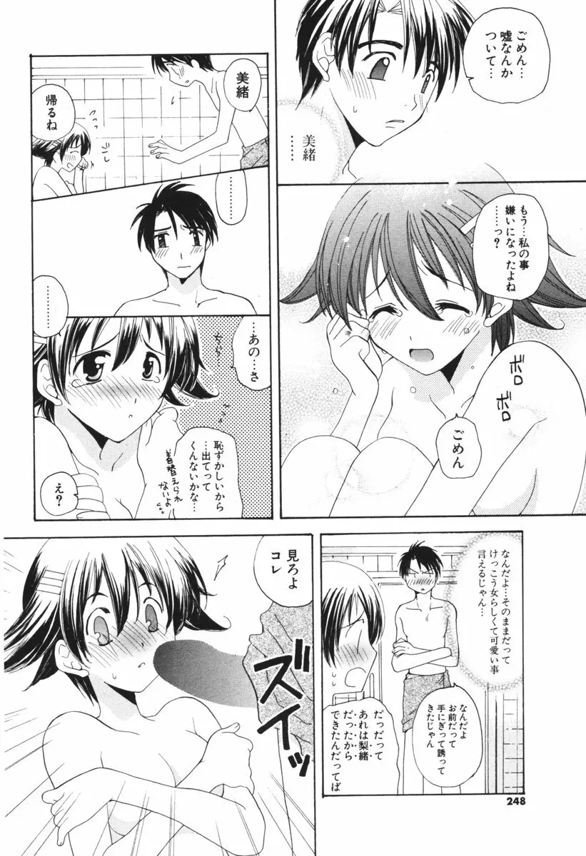 COMIC ポプリクラブ 2006年06月号 Page.246