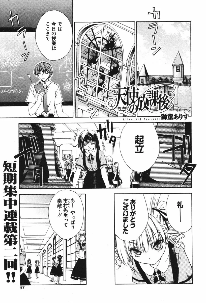 COMIC ポプリクラブ 2006年06月号 Page.26