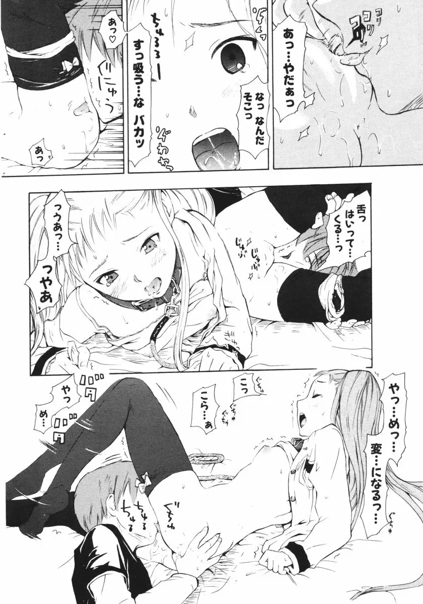 COMIC ポプリクラブ 2006年06月号 Page.266