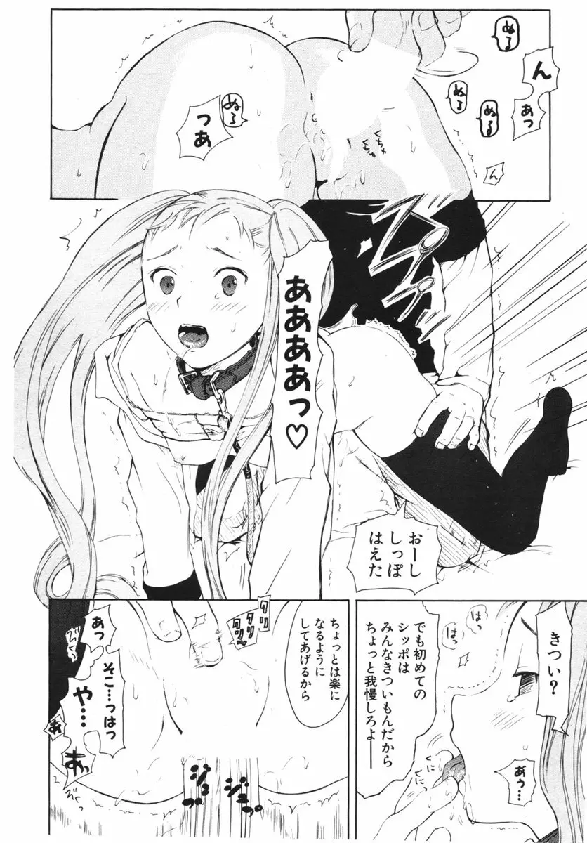 COMIC ポプリクラブ 2006年06月号 Page.268