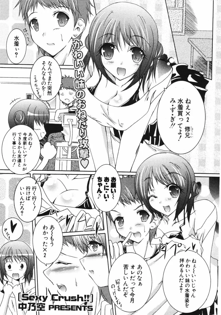 COMIC ポプリクラブ 2006年06月号 Page.273