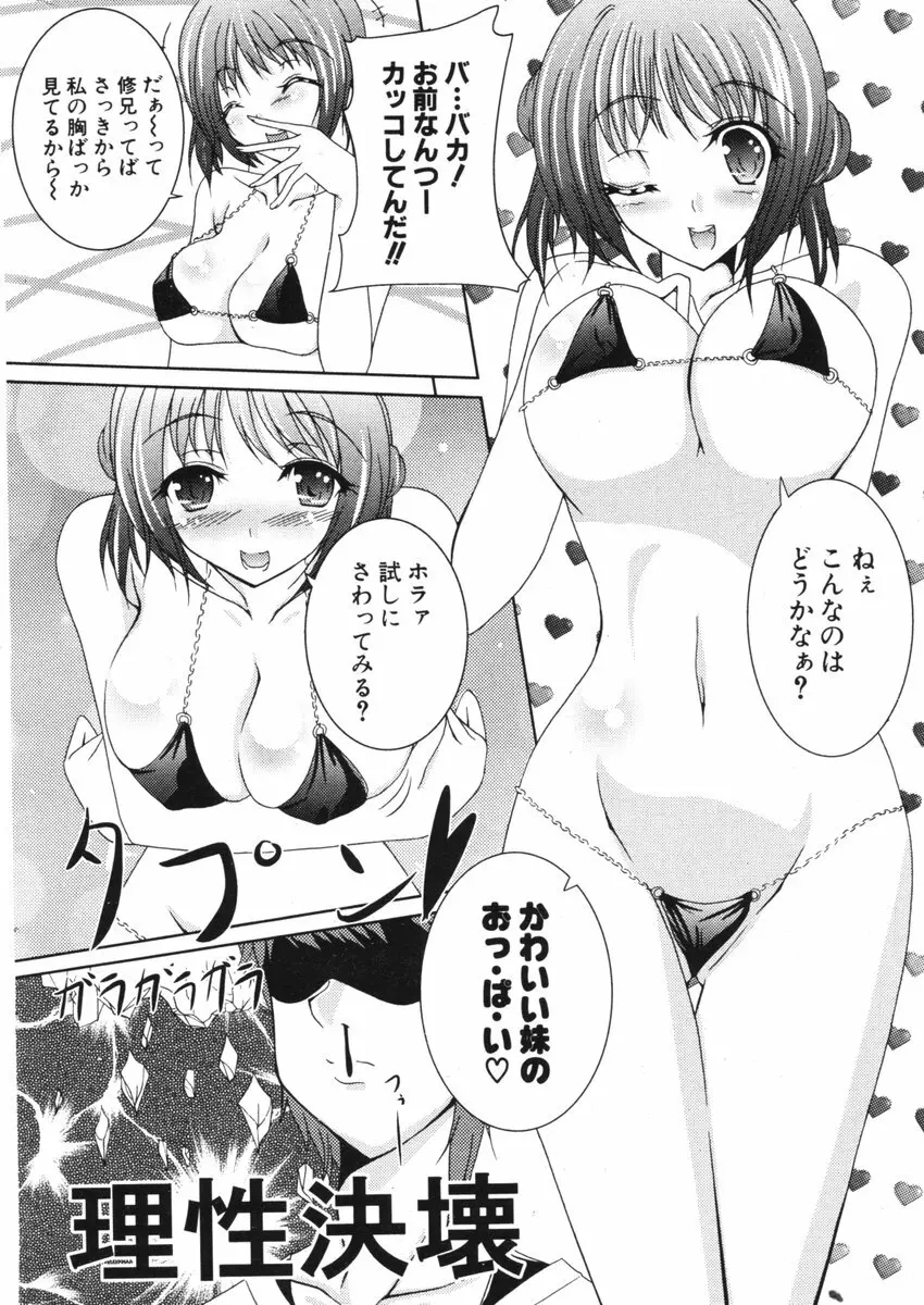 COMIC ポプリクラブ 2006年06月号 Page.278