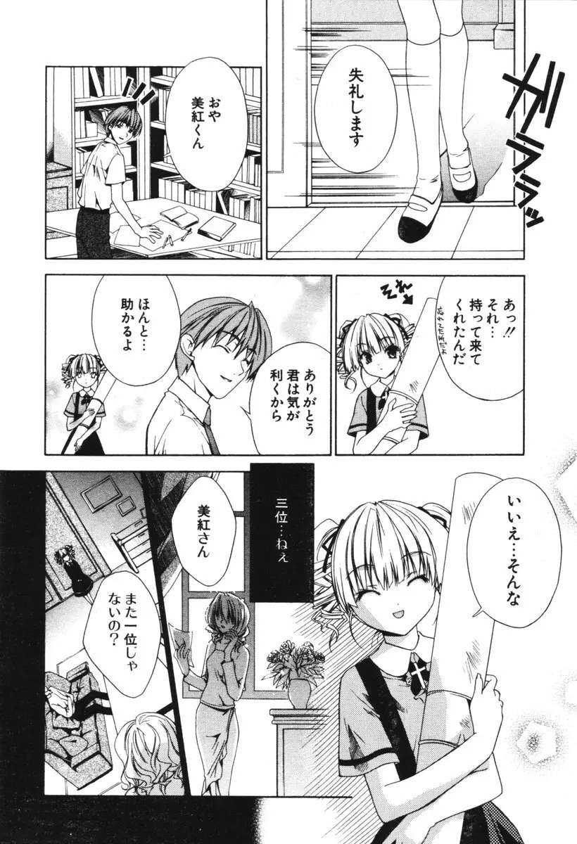 COMIC ポプリクラブ 2006年06月号 Page.29