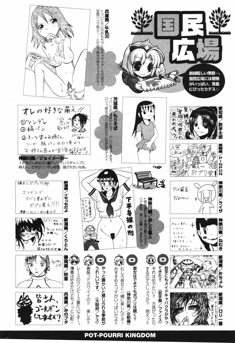 COMIC ポプリクラブ 2006年06月号 Page.298