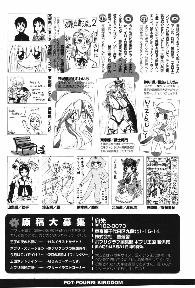 COMIC ポプリクラブ 2006年06月号 Page.299