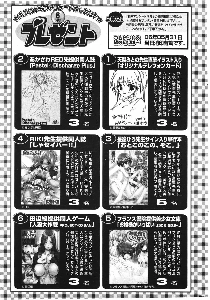 COMIC ポプリクラブ 2006年06月号 Page.301