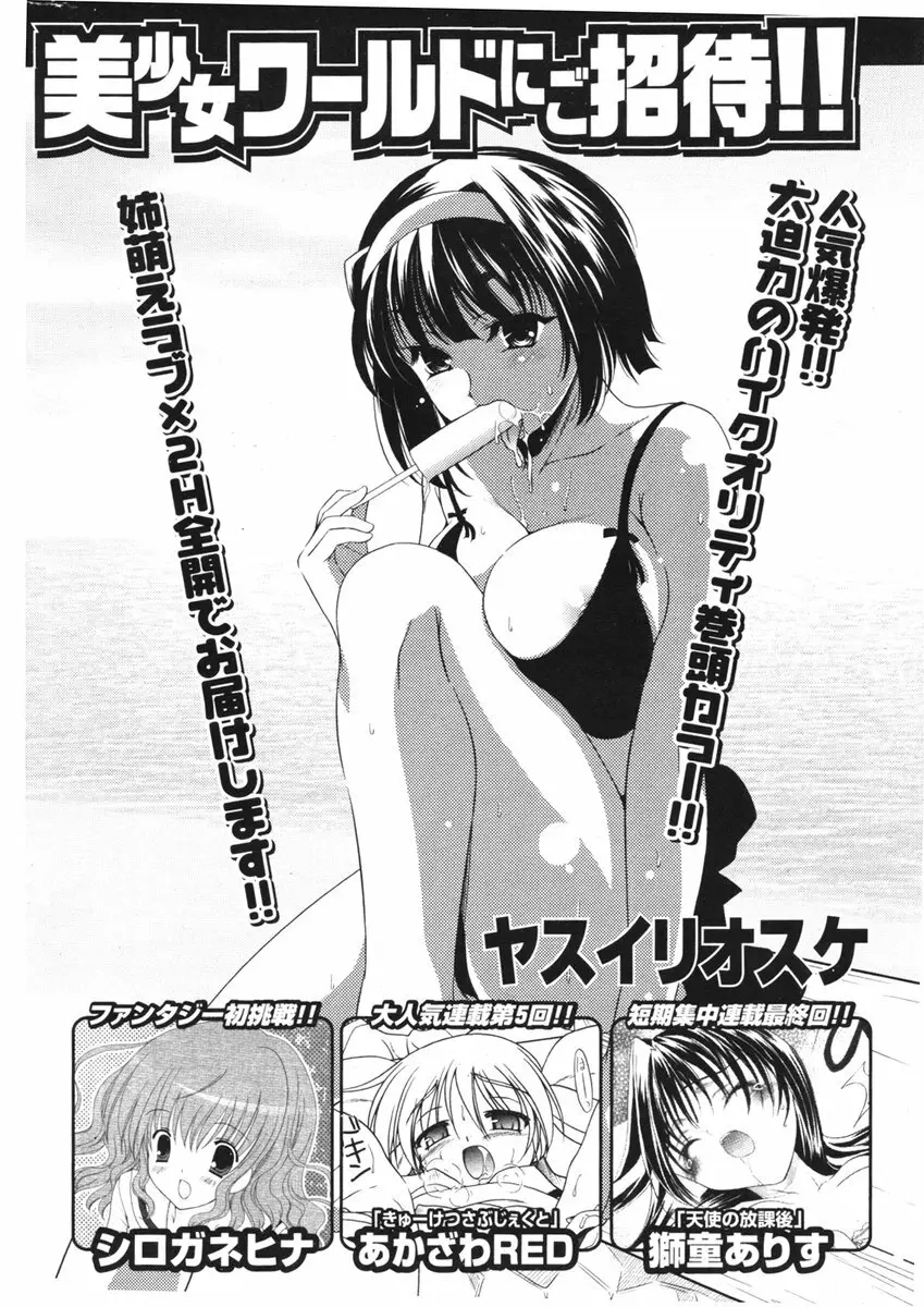 COMIC ポプリクラブ 2006年06月号 Page.302